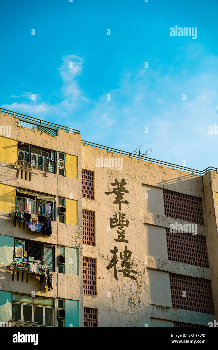Bâtiment de logements publics de Hong Kong Banque D'Images