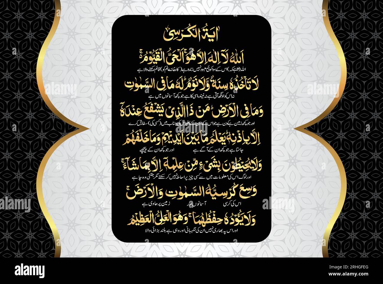 Calligraphie arabe de Ayatul Kursi, Ayat tul Kursi. Sourate Al Baqarah