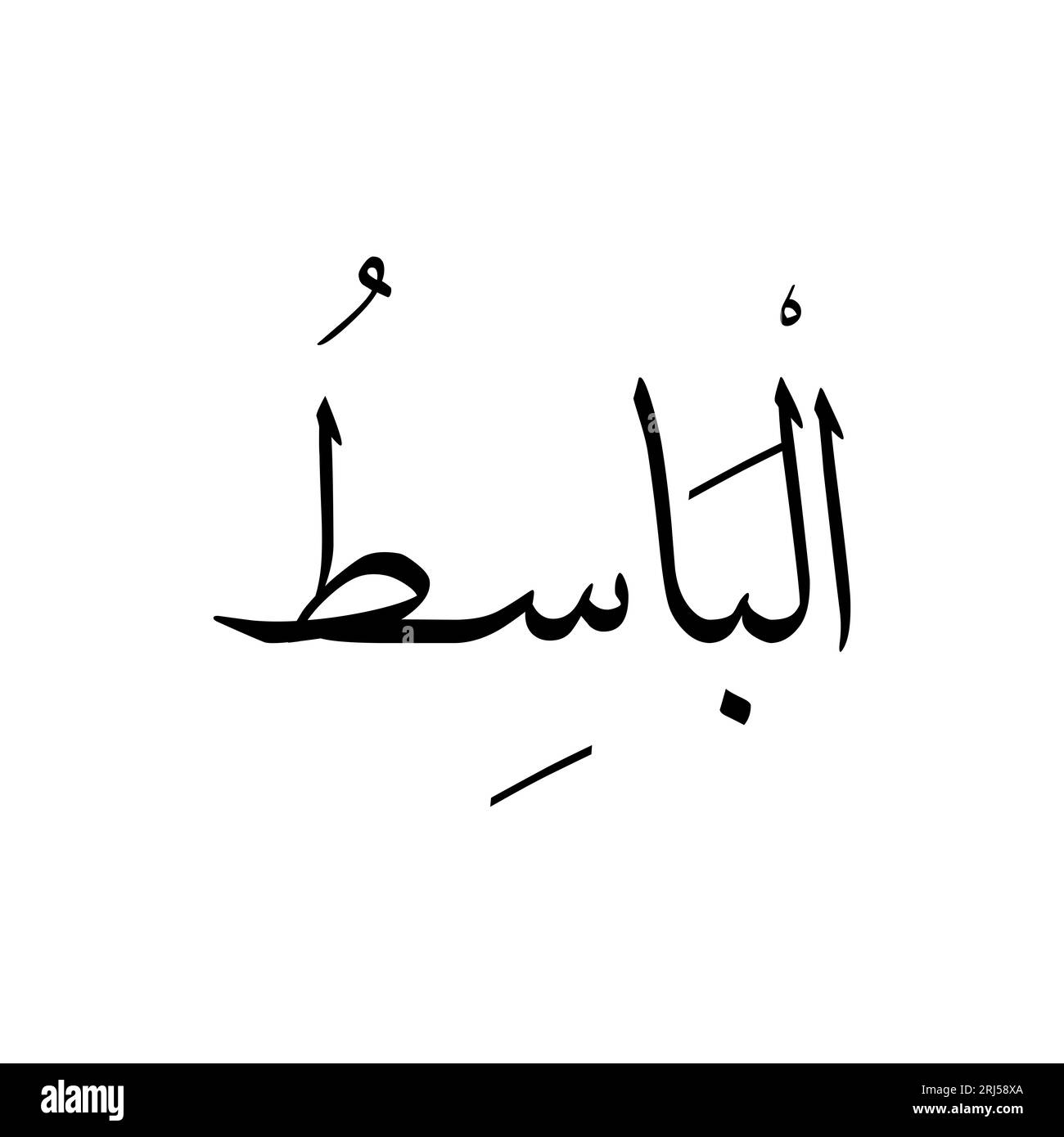 Une calligraphie arabe du nom Al Baasit d'Allah Banque D'Images