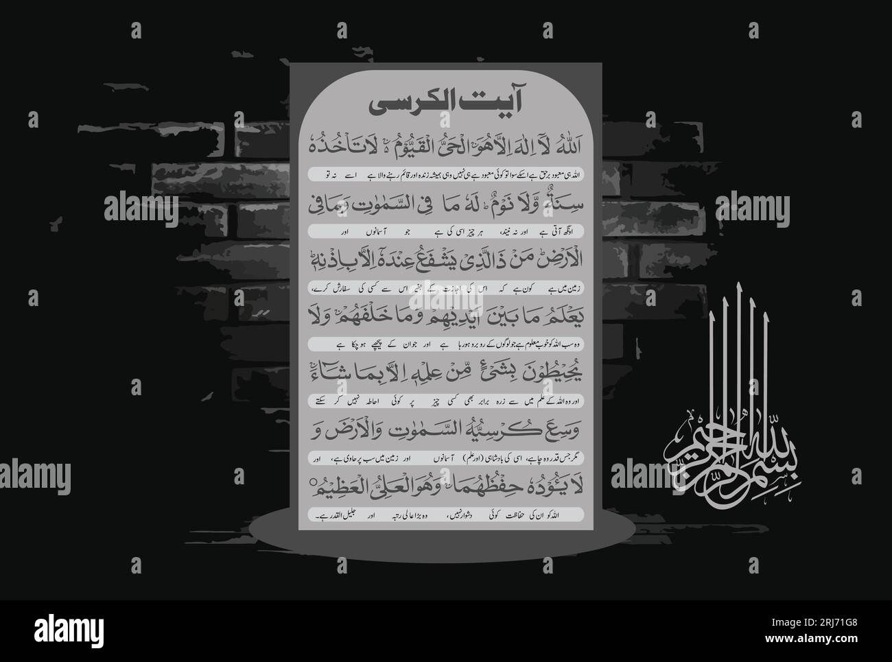 Calligraphie arabe de Ayatul Kursi, Ayat tul Kursi. Sourate Al Baqarah 2, 255 du Noble Coran. Traduction, 'Allah! Il n'y a pas de dieu digne de worshi Illustration de Vecteur