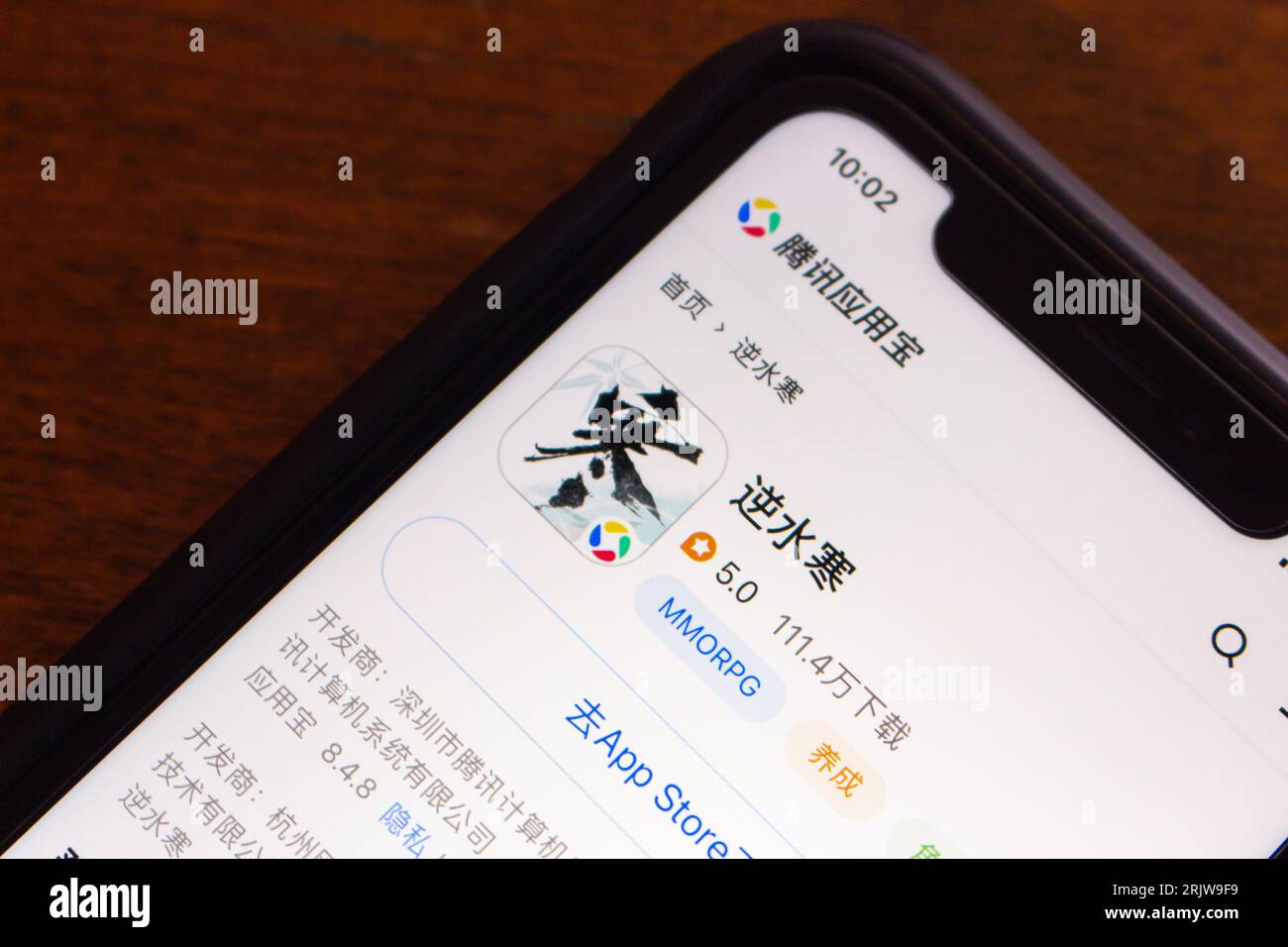 Vancouver, CANADA - août 16 2023 : 逆水寒 app, MMORPG chinois par NetEase, vu dans 応用宝 (sj.qq.com) site vu dans iPhone. Banque D'Images