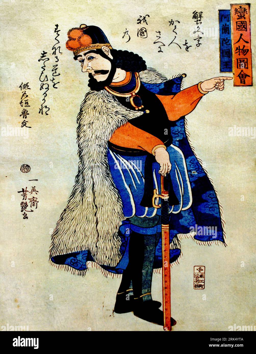 Le roi de Hollande, 1861, par, Utagawa Yoshitsuya, Japon, japonais, homme en pied (Néerlandais), représenté comme un samouraï japonais, sa main droite se penche sur une épée, celle de gauche pointe vers la droite, tête avec barbe, cheveux bouclés de longueur moyenne, un couvre-chef regarde vers la gauche, Un manteau de fourrure sur ses épaules, portrait fantastique caricaturé, roi William III, artiste Utagawa Yoshitsuya, Bankoku jimbutsu zue , Banque D'Images