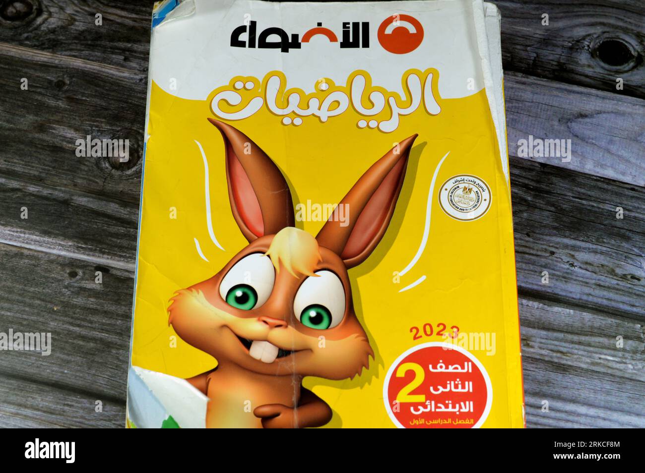 Le Caire, Égypte, août 18 2023 : Adwa Mathematics Book, Livres éducatifs utilisés par les écoliers égyptiens, apprentissage, enseignement, concept de livres éducatifs Banque D'Images