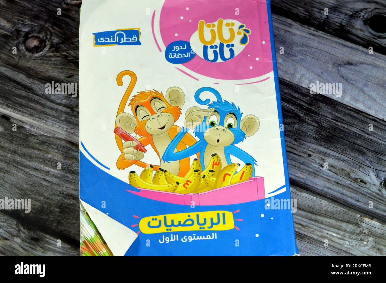 Le Caire, Égypte, août 18 2023 : mathématiques forKG livre, Livres éducatifs utilisés par les écoliers égyptiens, apprentissage, enseignement, livres éducatifs concep Banque D'Images