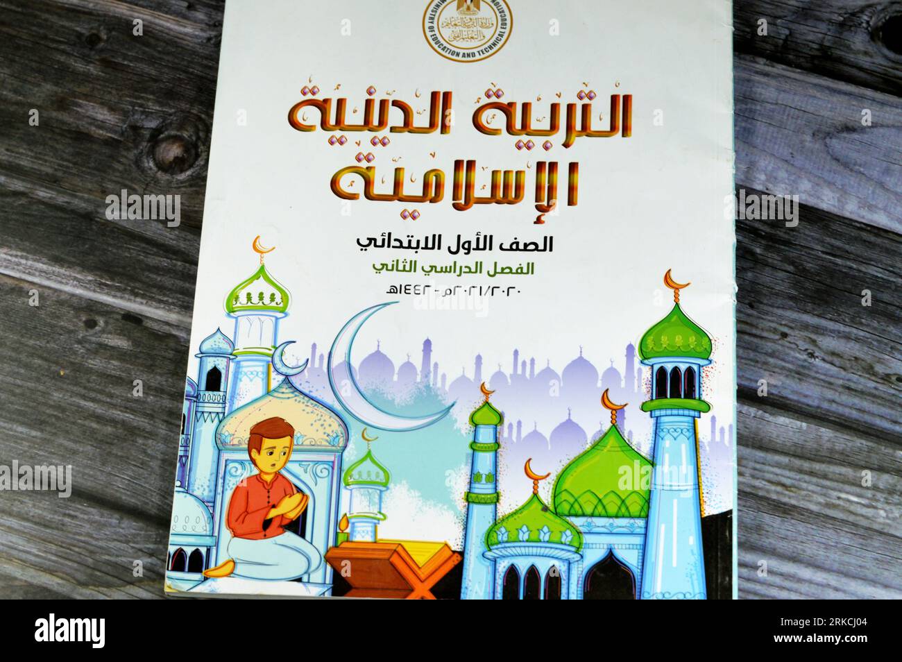 Le Caire, Egypte, août 18 2023 : Education religieuse islamique, , Livres éducatifs utilisés par les écoliers égyptiens, apprentissage, enseignement, livres éducatifs Banque D'Images