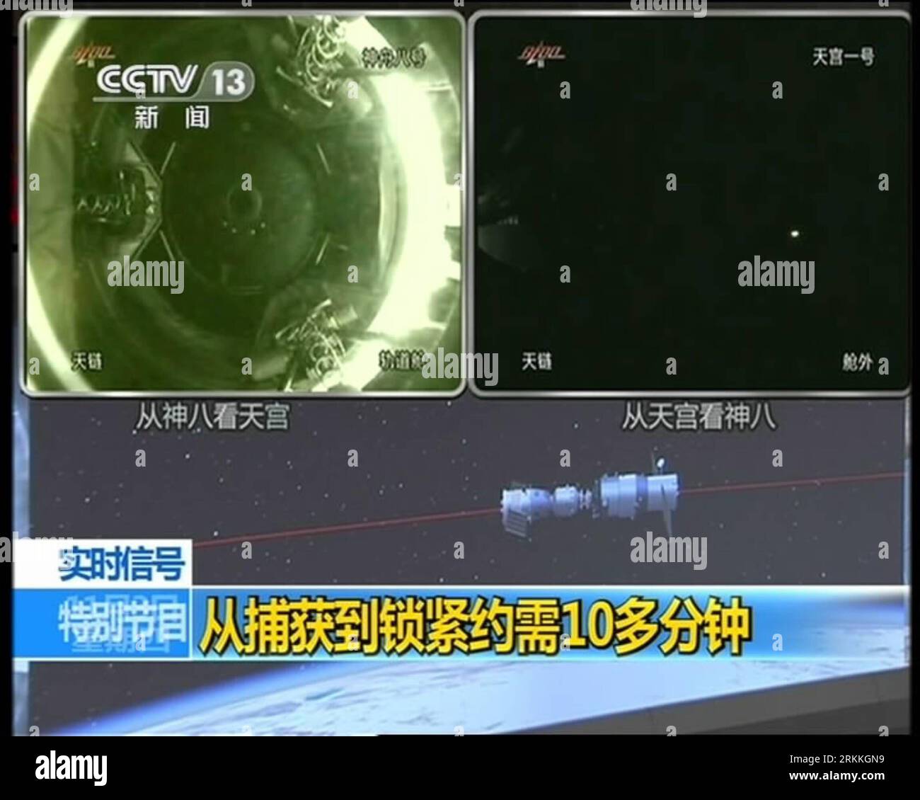 Bildnummer : 56241466 Datum : 02.11.2011 Copyright : imago/Xinhua (111103) -- PÉKIN, 3 novembre 2011 (Xinhua) -- Une capture vidéo prise à la télévision centrale de Chine le 3 novembre 2011 montre le vaisseau spatial Shenzhou-8 amarré avec le module de laboratoire spatial Tiangong-1. (Xinhua) (ljh) (TIANGONG-1&SHENZHOU-8 DOCKING)CHINA-TIANGONG-1 -SHENZHOU-8 -DOCKING (CN) PUBLICATIONxNOTxINxCHN Gesellschaft Raumfahrt Andocken Andockmanöver x0x xst 2011 quadrat 56241466 Date 02 11 2011 Copyright Imago XINHUA Pékin nov 3 2011 XINHUA une tombe vidéo prise à la télévision centrale de Chine LE 3 2011 novembre montre le SHENZH Banque D'Images