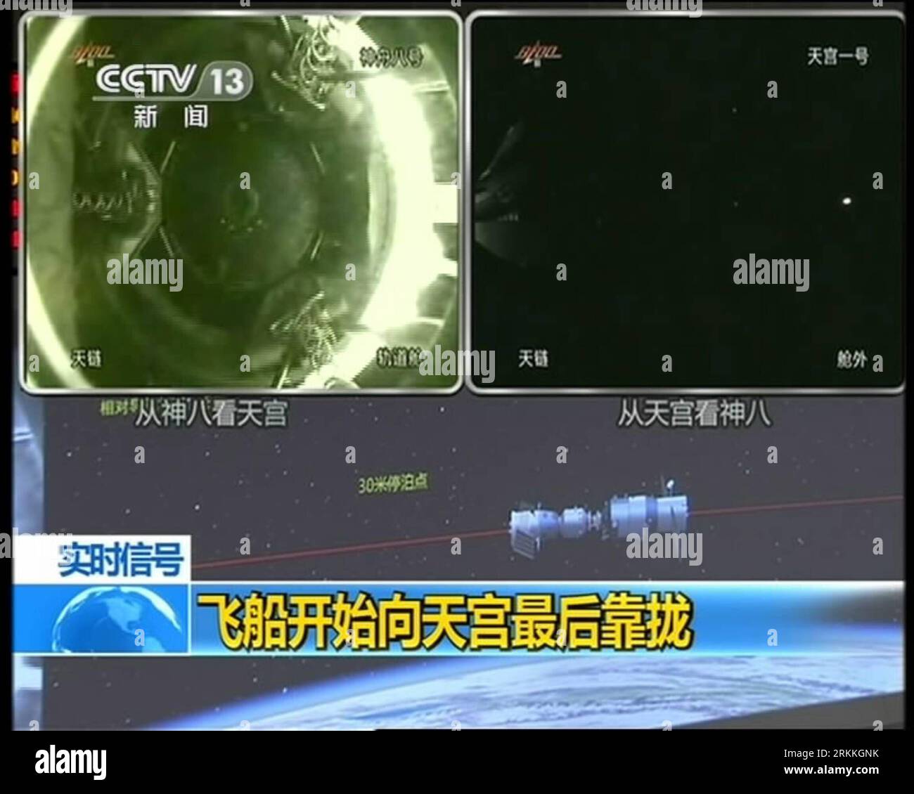 Bildnummer : 56241475 Datum : 02.11.2011 Copyright : imago/Xinhua (111103) -- PÉKIN, 3 novembre 2011 (Xinhua) -- Une capture vidéo prise à la télévision centrale de Chine le 3 novembre 2011 montre le vaisseau spatial Shenzhou-8 amarré avec le module de laboratoire spatial Tiangong-1. (Xinhua) (ljh) (TIANGONG-1&SHENZHOU-8 DOCKING)CHINA-TIANGONG-1 -SHENZHOU-8 -DOCKING (CN) PUBLICATIONxNOTxINxCHN Gesellschaft Raumfahrt Andocken Andockmanöver x0x xst 2011 quadrat premiumd 56241475 Date 02 11 2011 Copyright Imago XINHUA Pékin nov 3 2011 XINHUA une tombe vidéo prise à la télévision centrale de Chine LE 3 2011 novembre montre T Banque D'Images
