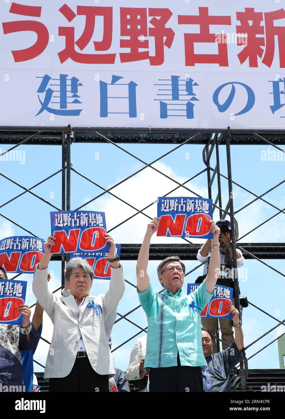 (150517) -- NAHA, 17 mai 2015 -- le gouverneur d'Okinawa Takeshi Onaga (front R) participe à une manifestation contre la base aérienne américaine de Naha, Okinawa, Japon, le 17 mai 2015. Environ 35 000 manifestants à travers le Japon se sont rassemblés dimanche à Naha, la capitale de la préfecture d'Okinawa, l'île la plus méridionale du Japon, exhortant le gouvernement central japonais à faire avorter un plan visant à établir une nouvelle base militaire pour les États-Unis dans la région de Henoko et à fermer immédiatement la base aérienne controversée de Futenma dans la préfecture de Ginowan. JAPON-OKINAWA-BASE AÉRIENNE AMÉRICAINE-MANIFESTATION LIUXTIAN PUBLICATIONXNOTXINXCHN Banque D'Images