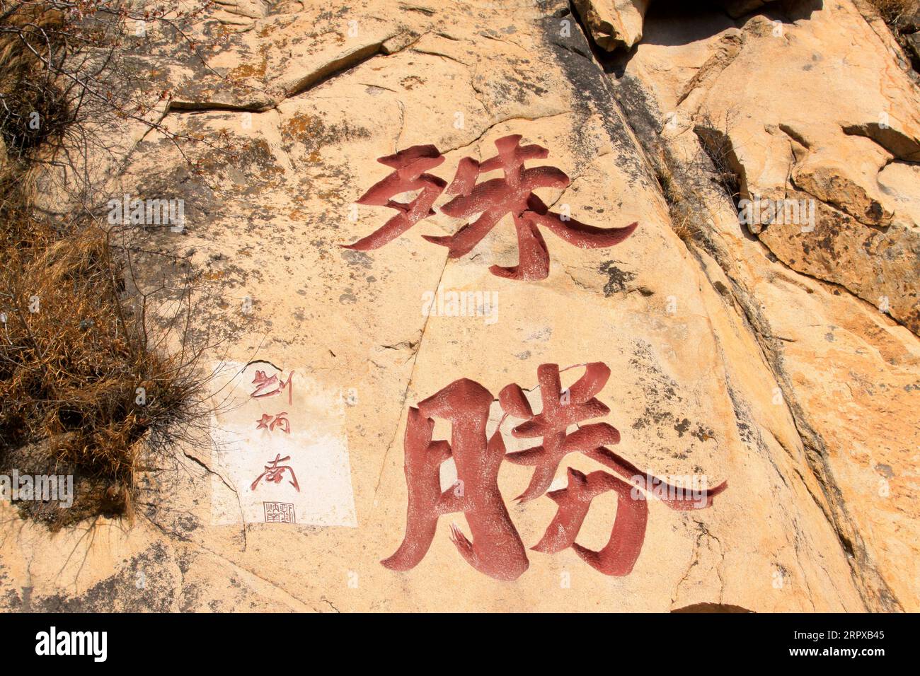 COMTÉ DE Ji - AVRIL 5 : mot 'special scénique spot' écrit sur le rocher, dans Panshan Mountain Scenic spot, 5 avril 2014, comté de ji, tianjin, Chine. Banque D'Images