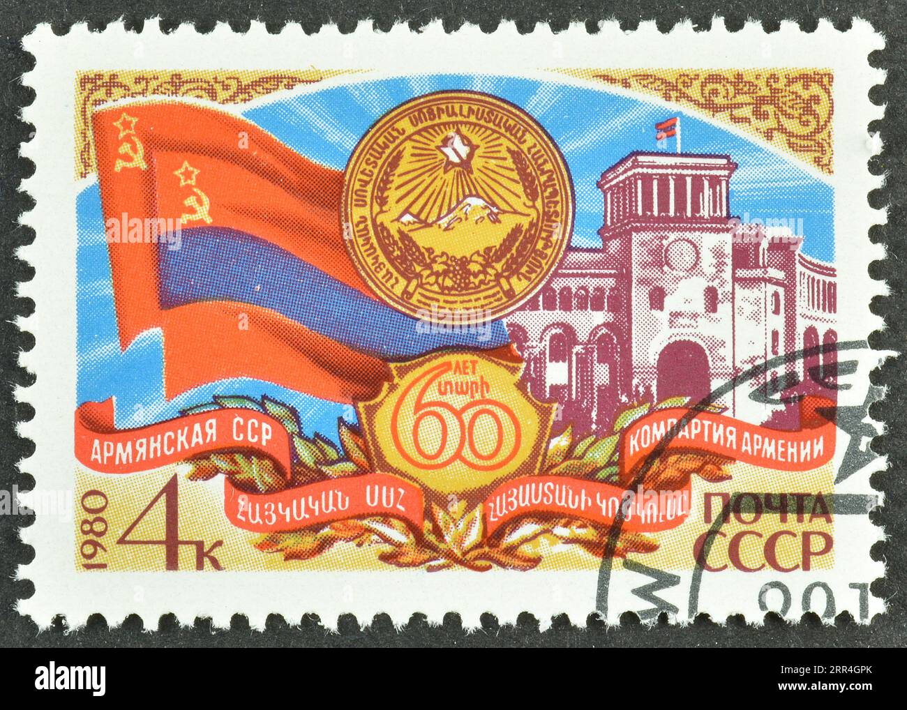 Timbre-poste annulé imprimé par l'URSS, qui célèbre le 60e anniversaire de la RSS d'Arménie, vers 1980. Banque D'Images