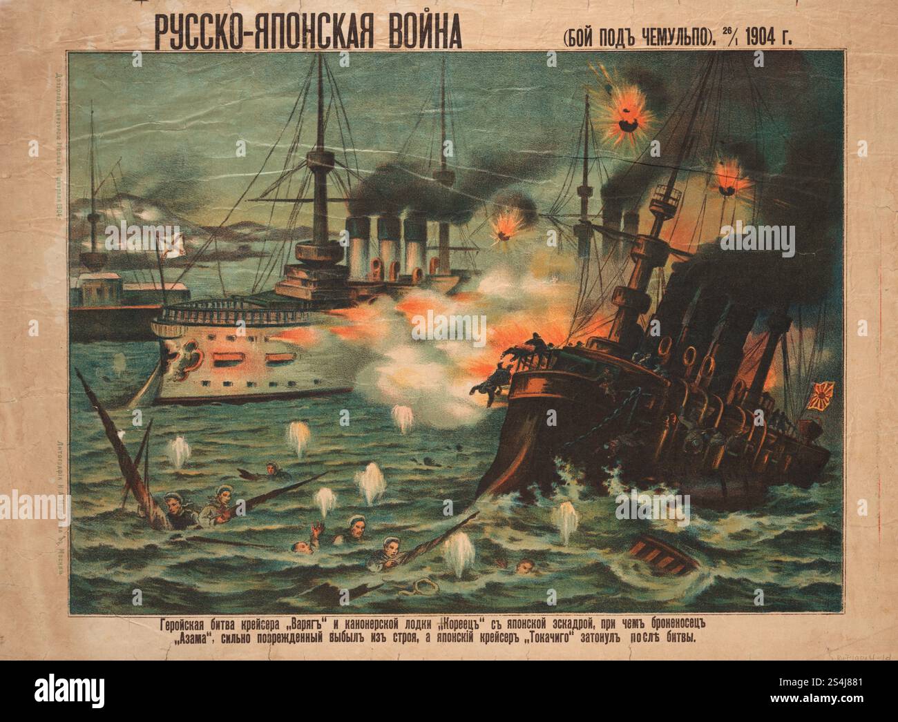 Guerre russo-japonaise : bataille près de Incheŏn, 28,1 1904 (1904) . 4e dans la collection de 12 impressions chromolithographiques ou affiches ; scène de bataille navale, navires de guerre russes et japonais dans des quartiers rapprochés Banque D'Images