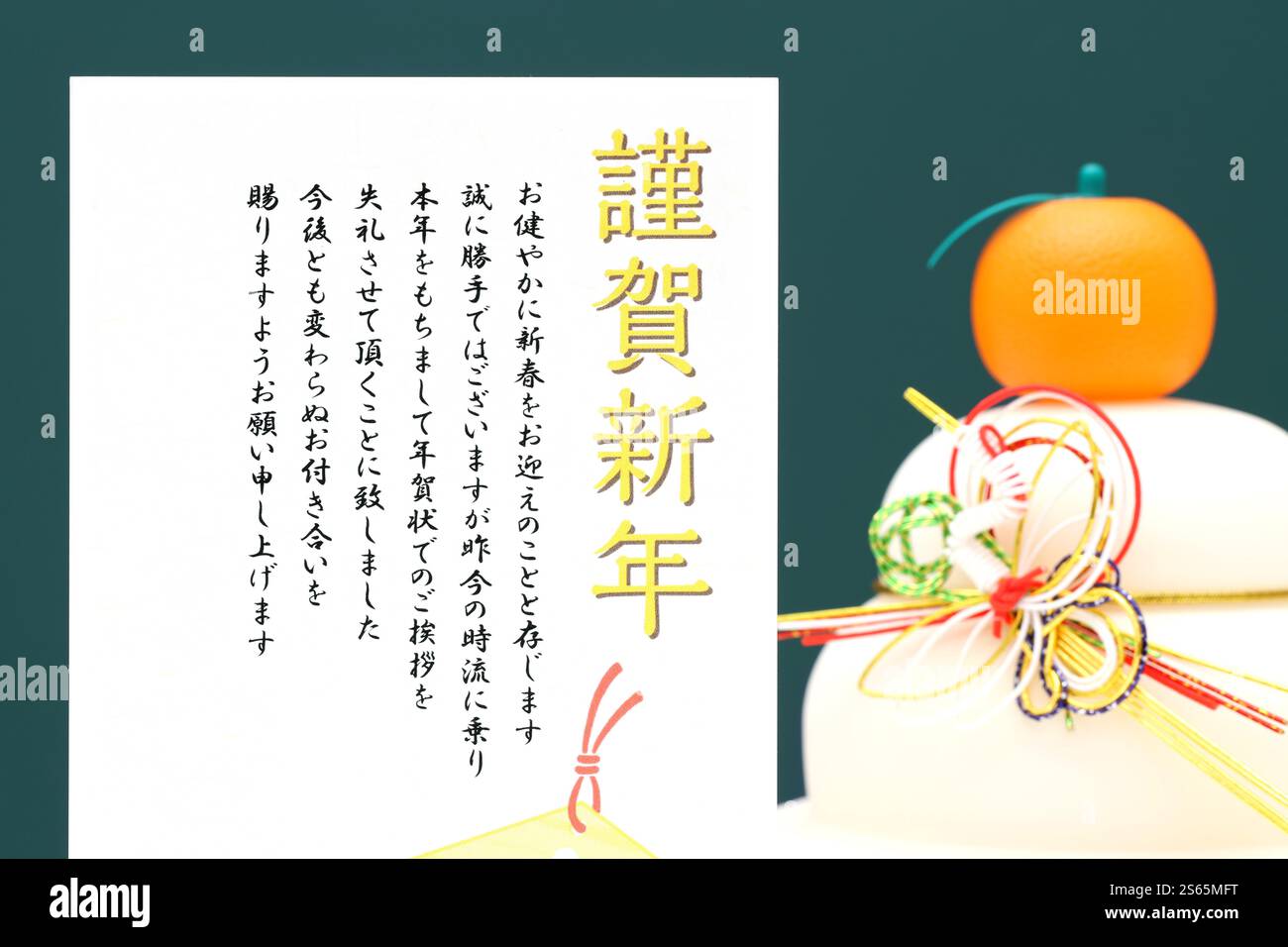 Carte postale japonaise du nouvel an. Bonne année. Le mot japonais de cette photographie signifie « bonne année et salutations pour le nouvel an » Banque D'Images