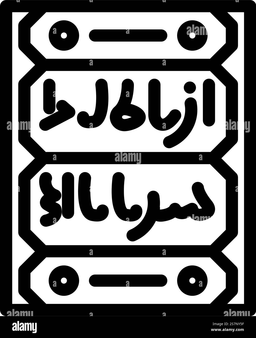 vecteur d'icône de ligne de calligraphie islamique. signe de calligraphie islamique. illustration noire du symbole de contour isolé. illustration vectorielle d'icône de ligne de calligraphie islamique Illustration de Vecteur