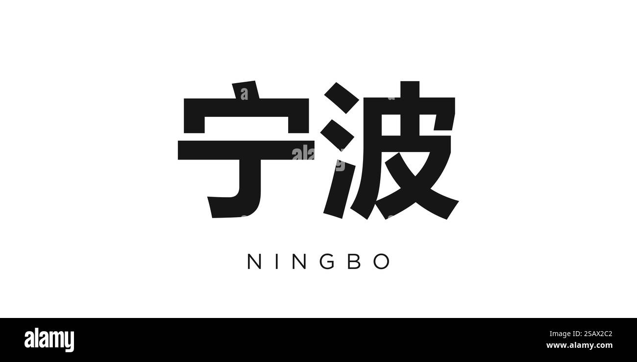 Ningbo dans l'emblème de la Chine pour l'impression et le web. La conception présente un style géométrique, illustration vectorielle avec une typographie audacieuse dans une police moderne. Lettrage de slogan graphique isolé sur fond blanc. Illustration de Vecteur