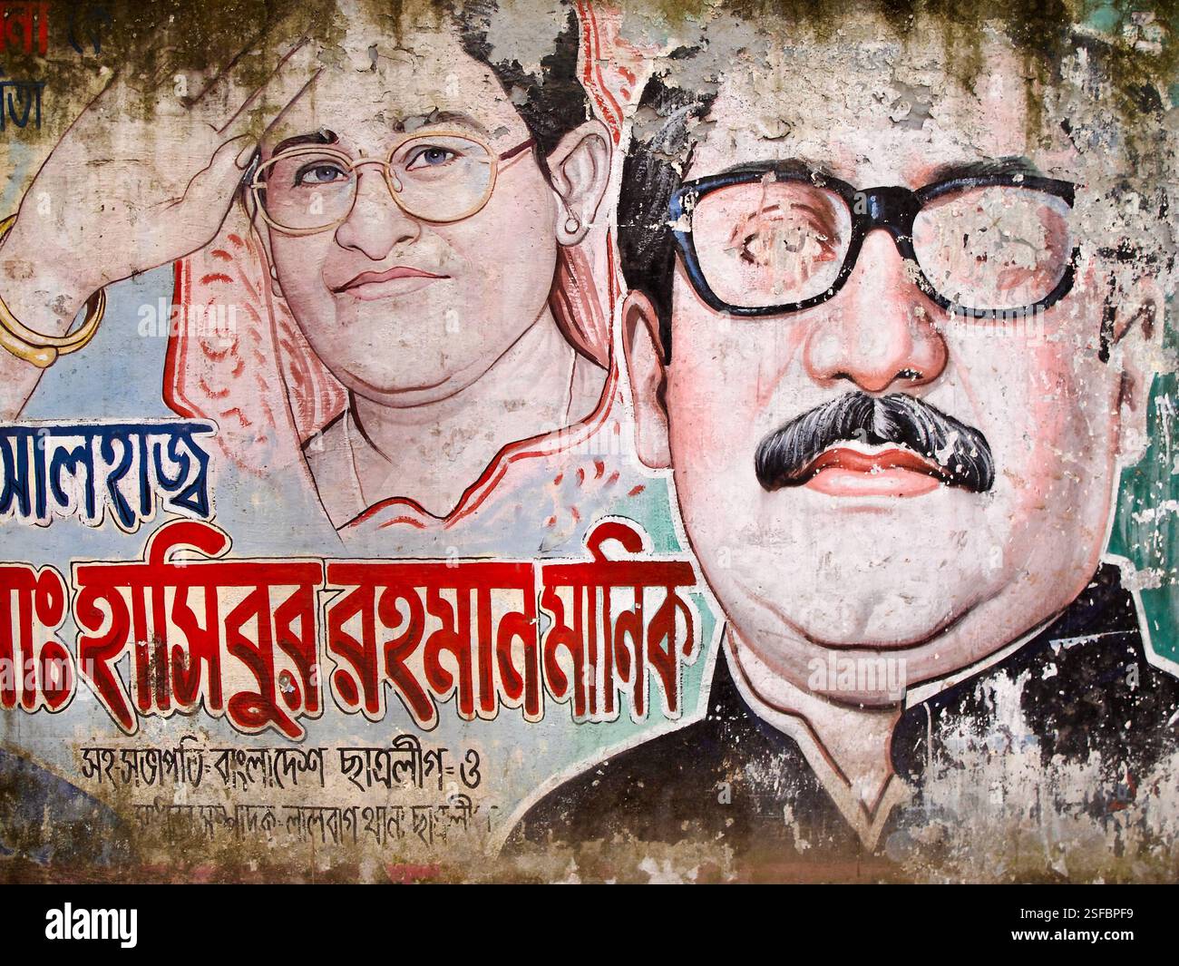 Peinture murale décolorée de la Chhatra League, l’aile jeunesse de la Ligue Awami du Bangladesh, mettant en vedette Sheikh Hasina et Sheikh Mujibur Rahman à Dhaka. Banque D'Images