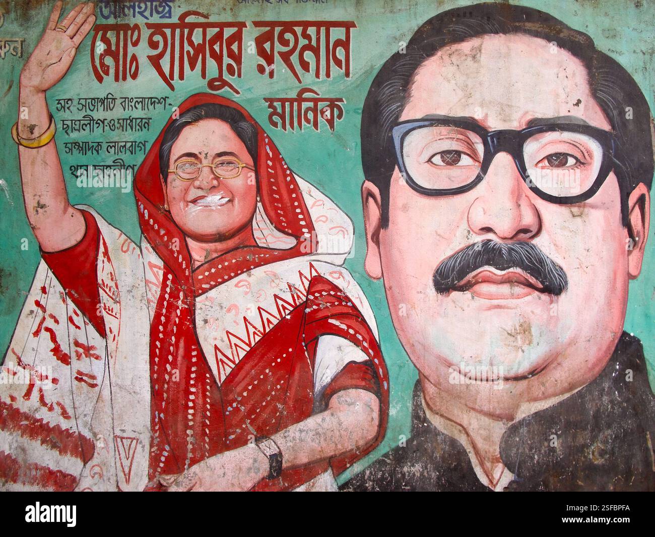 Peinture murale décolorée de la Chhatra League, l’aile jeunesse de la Ligue Awami du Bangladesh, mettant en vedette Sheikh Hasina et Sheikh Mujibur Rahman à Dhaka. Banque D'Images