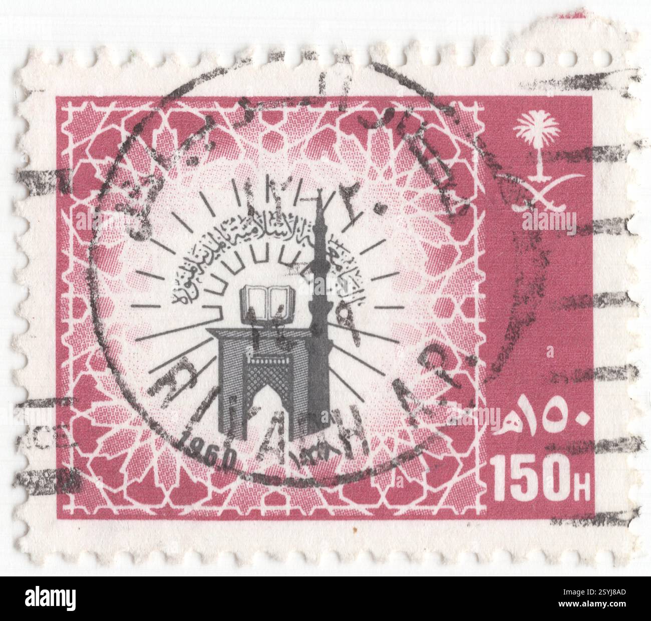 ARABIE SAOUDITE - 1989 janvier 31 : 150 halalas rose-Claret et timbre-poste noir représentant l'Université islamique de Madinah, une université islamique publique de Médine, fondée par le roi Saoud bin Abdulaziz en 1961, Sayy'ID Abul Ala Maududi avait joué un rôle important dans la création et le fonctionnement de l'Université islamique de Madinah, en Arabie Saoudite. Cet institut aurait été associé au salafisme, tout en prétendant avoir exporté des théologiens à tendance salafiste dans le monde entier. D'autres sont en désaccord et affirment que l'institution est objective et scientifique, étant détachée de toute idéologie singulière Banque D'Images