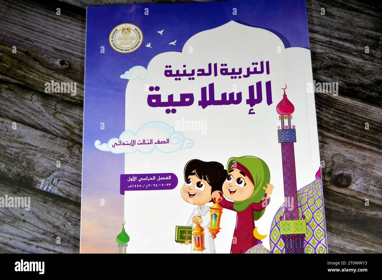 Le Caire, Egypte, septembre 28 2023 : primaire 3e éducation religieuse islamique, , Livres éducatifs utilisés par les écoliers égyptiens, apprentissage, enseignement, ed Banque D'Images