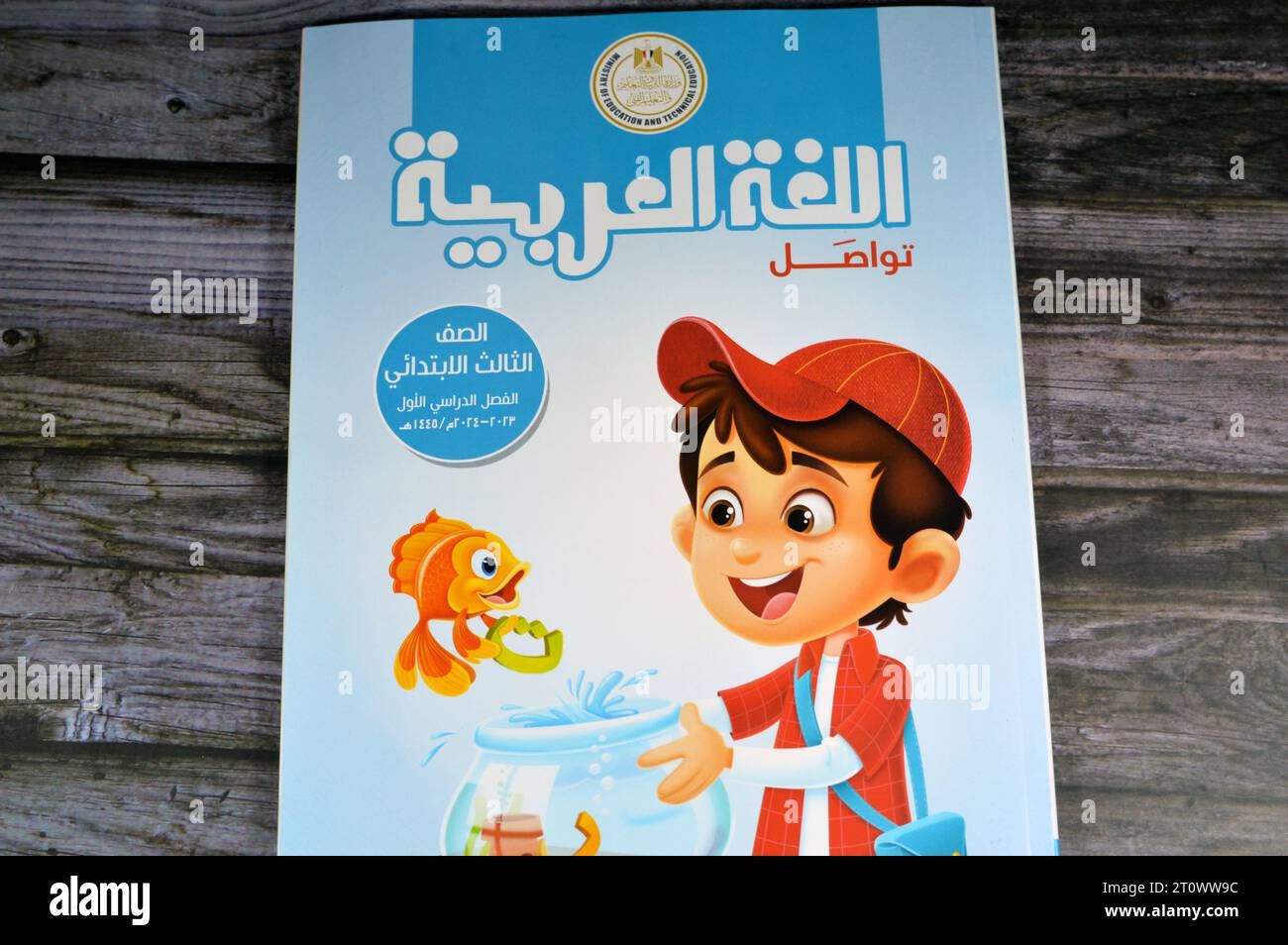 Le Caire, Egypte, septembre 28 2023 : Livre en langue arabe, Livres éducatifs utilisés par les écoliers égyptiens, apprentissage, enseignement, livres éducatifs conce Banque D'Images