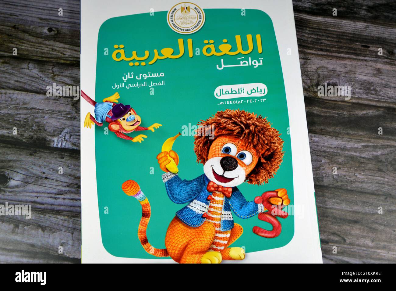 Le Caire, Egypte, septembre 28 2023 : KG 2e niveau, sujet de langue arabe, Livres éducatifs utilisés par les écoliers égyptiens, apprentissage, enseignement, ed Banque D'Images