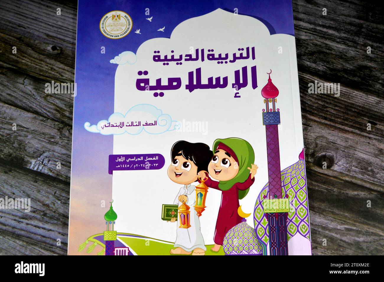 Le Caire, Egypte, septembre 28 2023 : primaire 3e éducation religieuse islamique, , Livres éducatifs utilisés par les écoliers égyptiens, apprentissage, enseignement, ed Banque D'Images