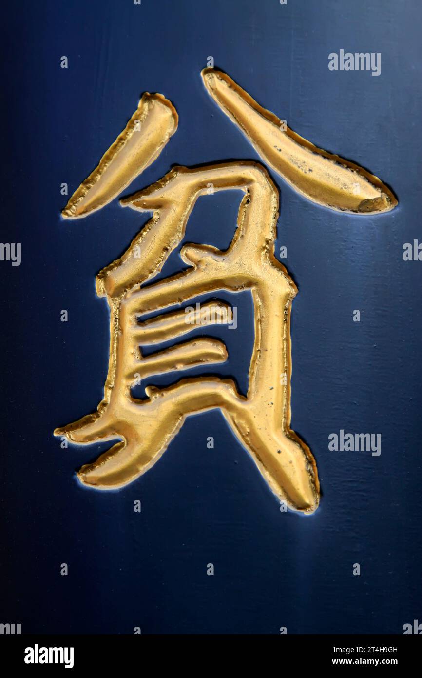 Estampage à chaud caractères chinois à bord, gros plan de la photo Banque D'Images