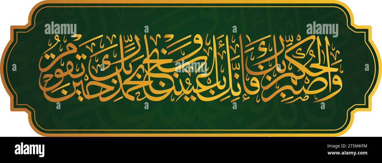 Calligraphie arabe, verset 48 de la Sourate at-TUR du Coran Illustration de Vecteur