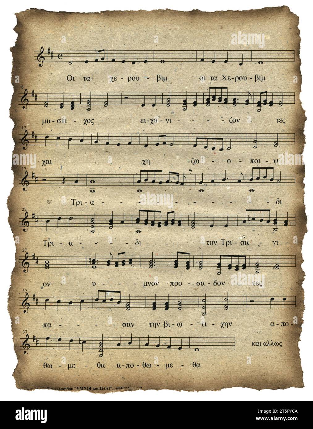 Vieille partition d'une prière de àdoration, chant chérubin Banque D'Images