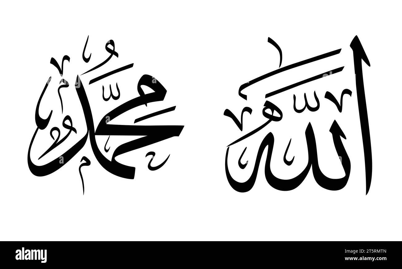 Calligraphie arabe du terme Allah sous forme vectorielle Illustration de Vecteur