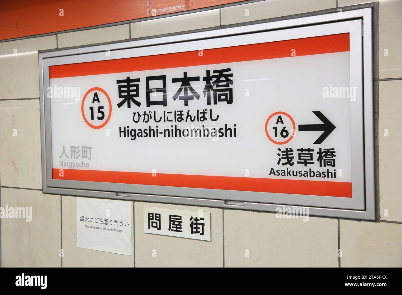 TOKYO, JAPON - 29 NOVEMBRE 2016 : Higashi nihombashi-Gare de métro Toei à Tokyo. De Métro Toei et Tokyo Metro ont 285 stations et ont 8,7 milli Banque D'Images