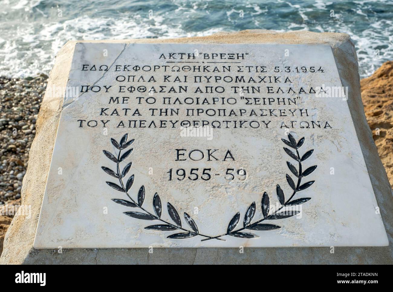 Inscription sur une plaque de pierre en mémoire et en l'honneur de la lutte EOKA 1955-1959. Chlorakas, Paphos, Chypre. Banque D'Images