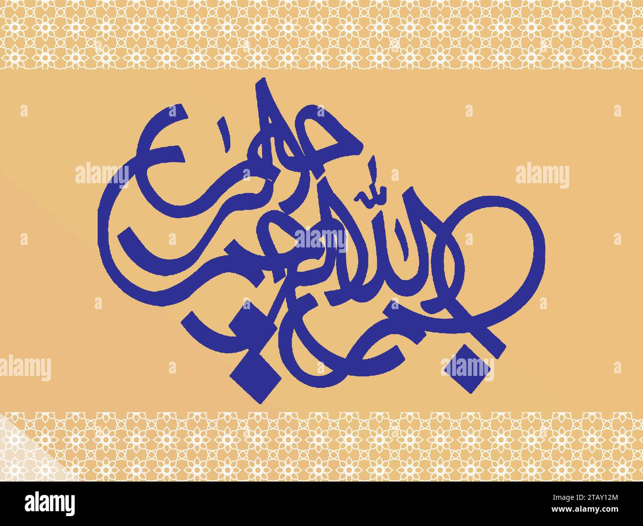 Arabic calligraphy allah Banque de photographies et d’images à haute