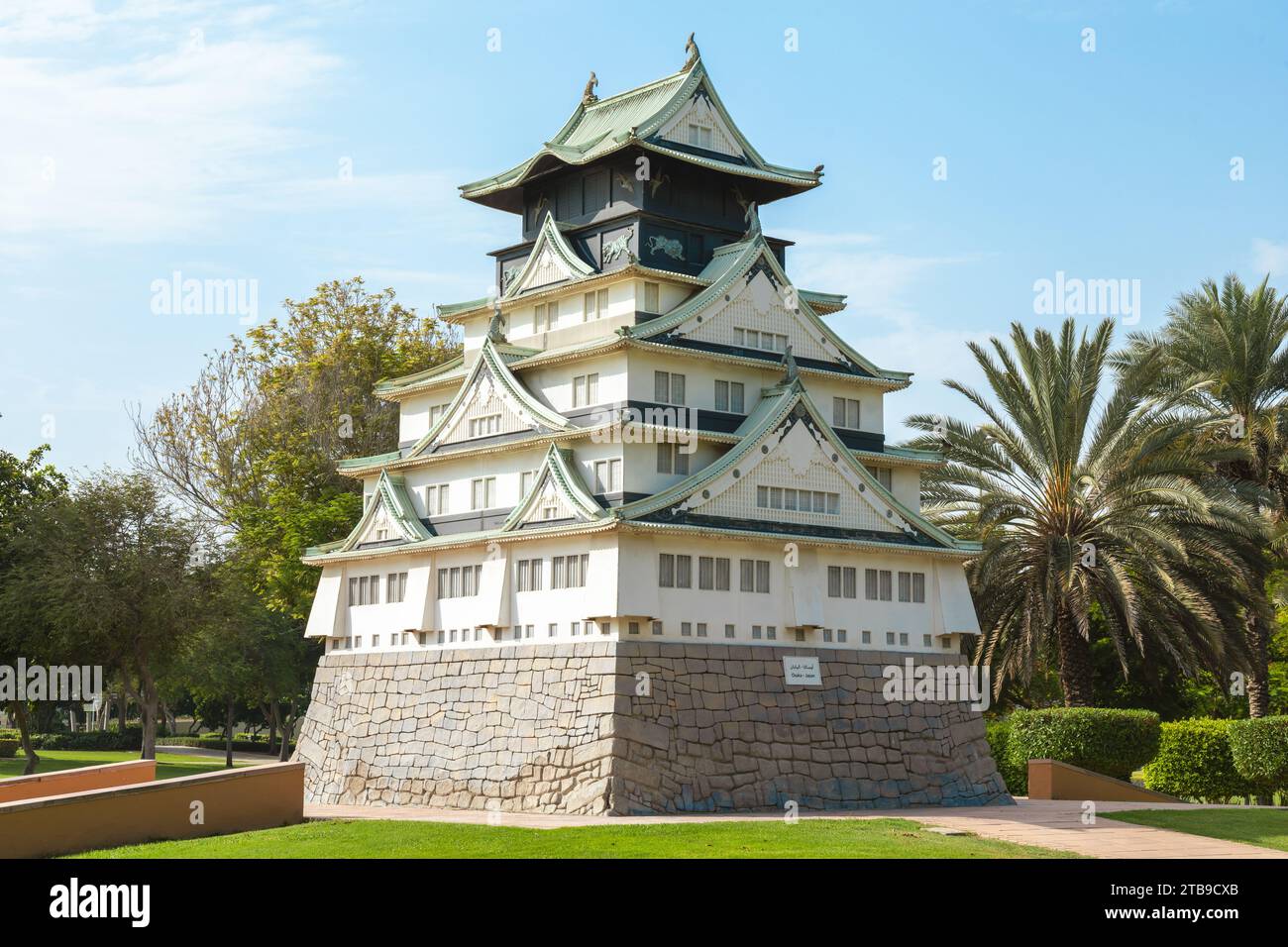Dubaï, Émirats arabes Unis - 21 juin 2023 : Château d'Osaka dans le parc Zabeel à Dubaï Banque D'Images