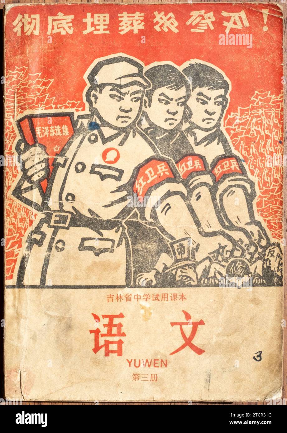 Manuel de chinois pour les collèges de la province de Jilin pendant la révolution culturelle (1966-1976). Les gardes rouges critiquent di xiu fan (impérialisme, revisi Banque D'Images