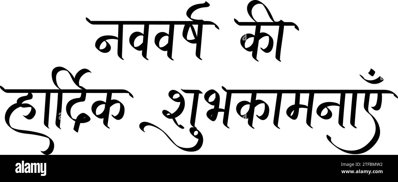 Bonne année en Hindi, nav varsh ki hardik shubhkaamnaye, hindi salutations, souhaits pour la décoration, bannières, cartes de vœux, dépliants, affiches Illustration de Vecteur