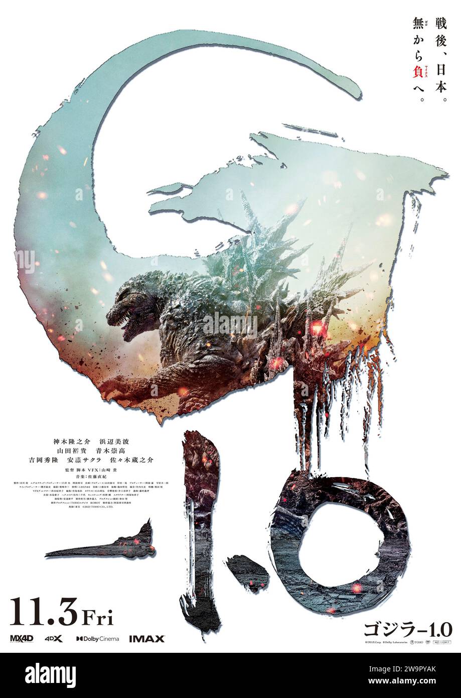 Gojira -1,0 [Godzilla Minus One] (2024) réalisé par Takashi Yamazaki et mettant en vedette Minami Hamabe, Ryunosuke Kamiki et Sakura Ando. Le Japon d'après-guerre est à son point le plus bas lorsqu'une nouvelle crise émerge sous la forme d'un monstre géant, baptisé dans la puissance horrible de la bombe atomique. Affiche japonaise d'une feuille ***USAGE ÉDITORIAL SEULEMENT***. Crédit : BFA / Toho Company Banque D'Images