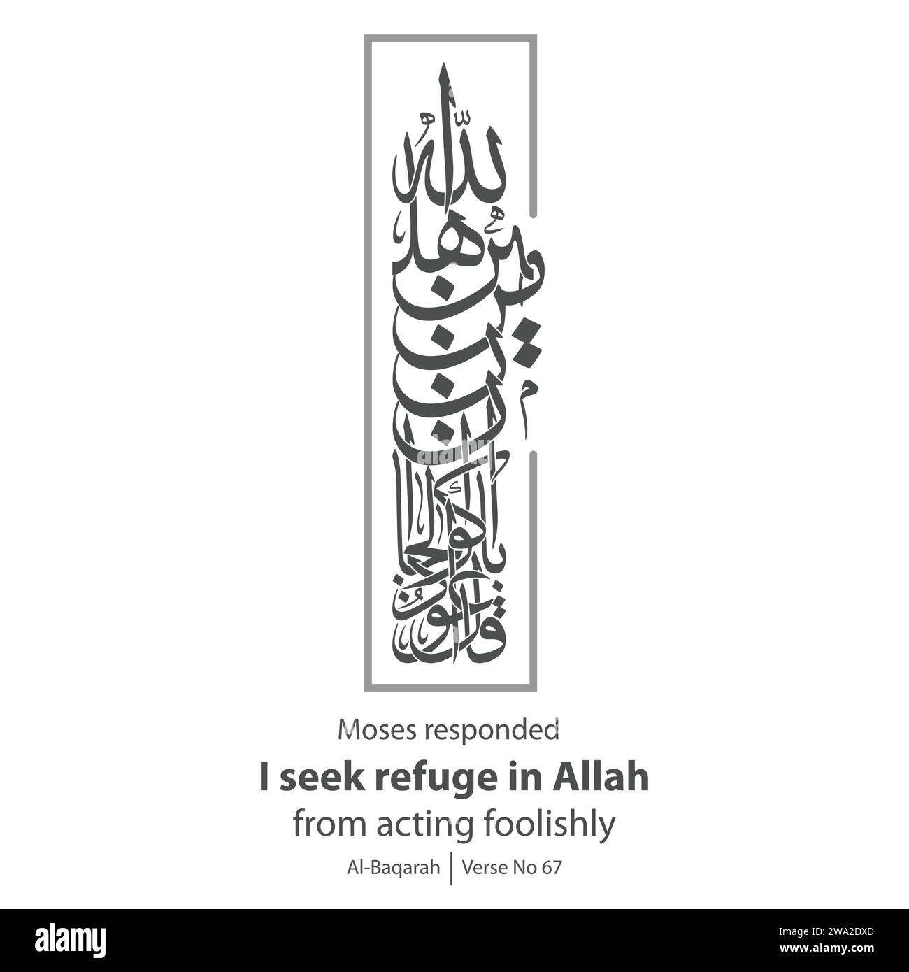 Idée de calligraphie, traduit en anglais comme, Moïse A. a répondu, Je cherche refuge en Allah d'agir bêtement, verset n ° 67 de Al-Baqarah Illustration de Vecteur