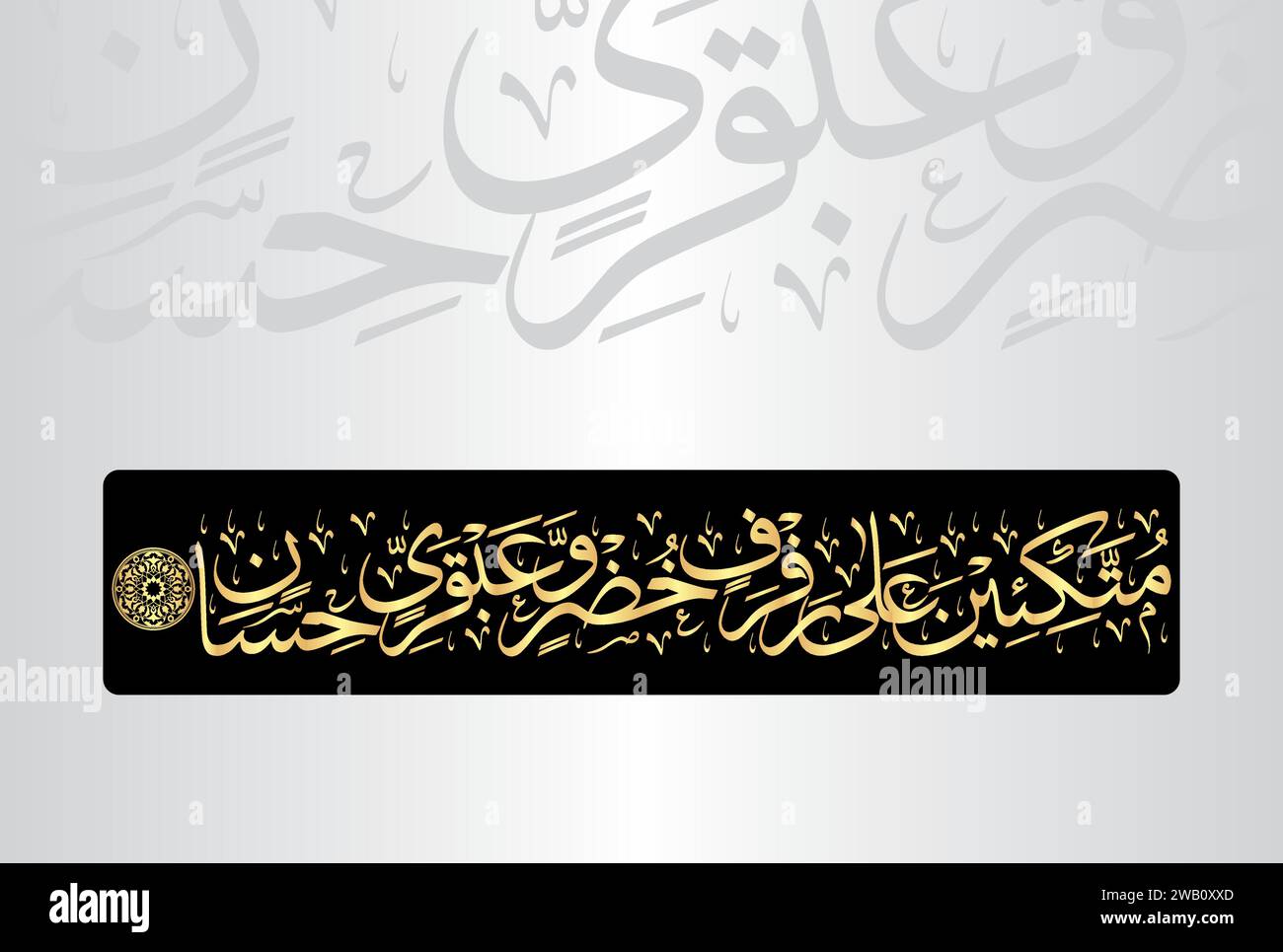 Calligraphie arabe, verset no 76 du chapitre 'AR Rahman 55' du Noble Coran. Traduction, 'tous les 'croyants' seront couchés sur des coussins verts et... Illustration de Vecteur