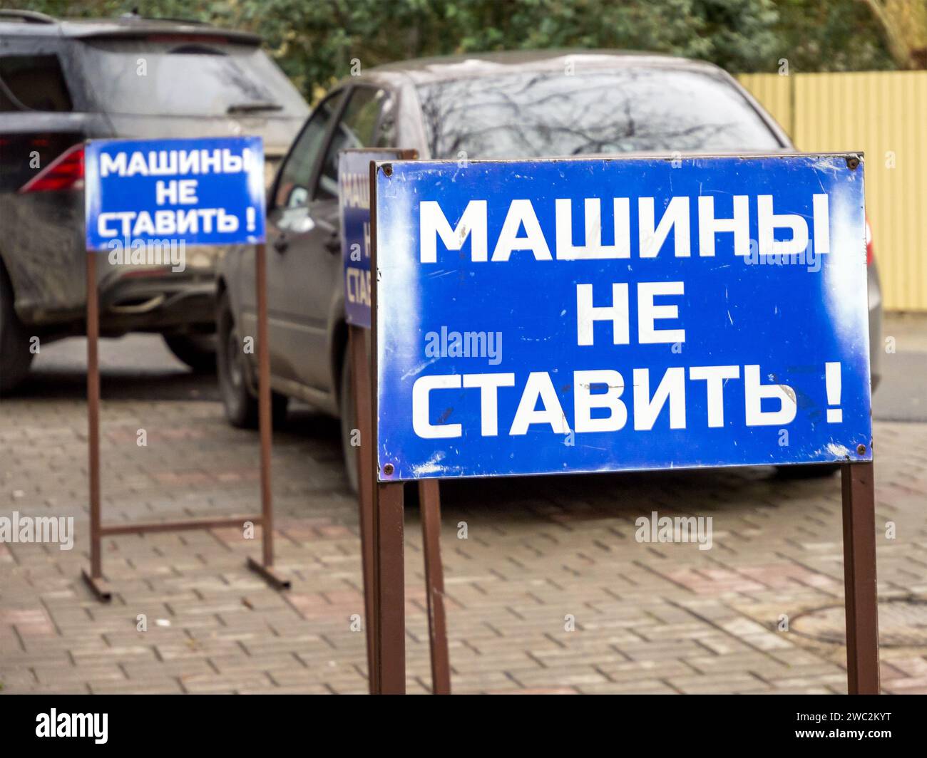 Panneau d'avertissement « ne pas garer les voitures » sur l'arrière-plan des voitures garées Banque D'Images