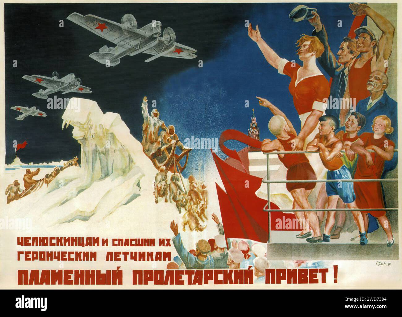 Pavel Sokolov-Skalya, Salutations aux membres de l'expédition de Chelyouskine et aux aviateurs qui les ont sauvés. 1934 - Publicité et propagande soviétiques vintage - 'POUR LES GENS ET LES CHIENS DES PILOTES HÉROÏQUES Un SALUT PROLÉTARIEN MÉMORABLE!' Description : l'affiche représente une scène de célébration avec une foule de personnes et de chiens acclamant les pilotes soviétiques volant au-dessus. L'imagerie comprend des références à l'alpinisme et à l'iconographie soviétique, avec un accent sur l'héroïsme et la fierté collective. Le style est dynamique et festif, avec des couleurs vibrantes et du mouvement, reflétant l'énergie et l'optimisme de l'époque. Pilotes soviétiques Banque D'Images