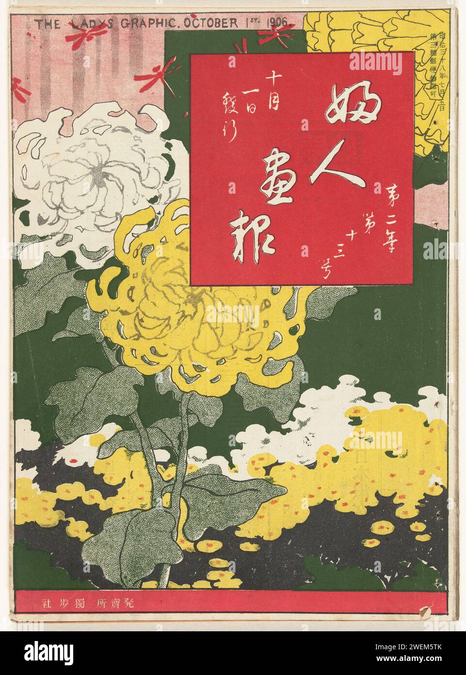 Octobre 1906, 1906 - livre de 1920. Magazine Numéro 13 du deuxième volume (octobre 1906) du magazine Fujin gho : couverture avec image de chrysanthèmes blancs et jaunes, en haut à droite dans un cartouche rouge le titre ; à l'intérieur, brochette avant de fête d'arbre à Meer. impression typographique sur papier Banque D'Images