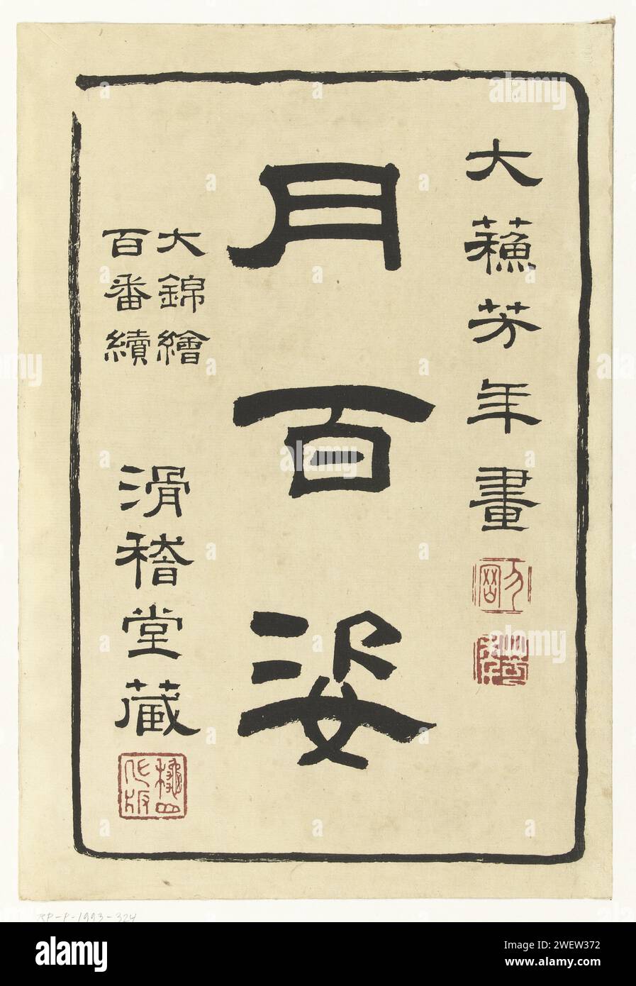 Page de titre de la série cent aspects de la lune, Tsukioka Yoshitoshi, c. 1885 - c. 1892 imprimer page de titre de la série cent aspects de la lune ; ajout d'une petite feuille avec le titre de la série et la signature : Taiso Yoshitoshi Hitsu (pinceau de Taiso Yoshitoshi). lettres gravées sur bois couleur papier, alphabet, script Banque D'Images