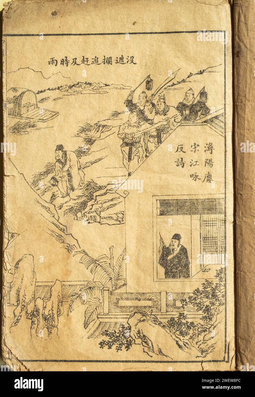 Illustration à l'intérieur de la page du roman chinois Water Margin ou Outlaws of the Marsh par Shi Nai'an. Une copie de la dynastie Qing (1644-1911) . Banque D'Images
