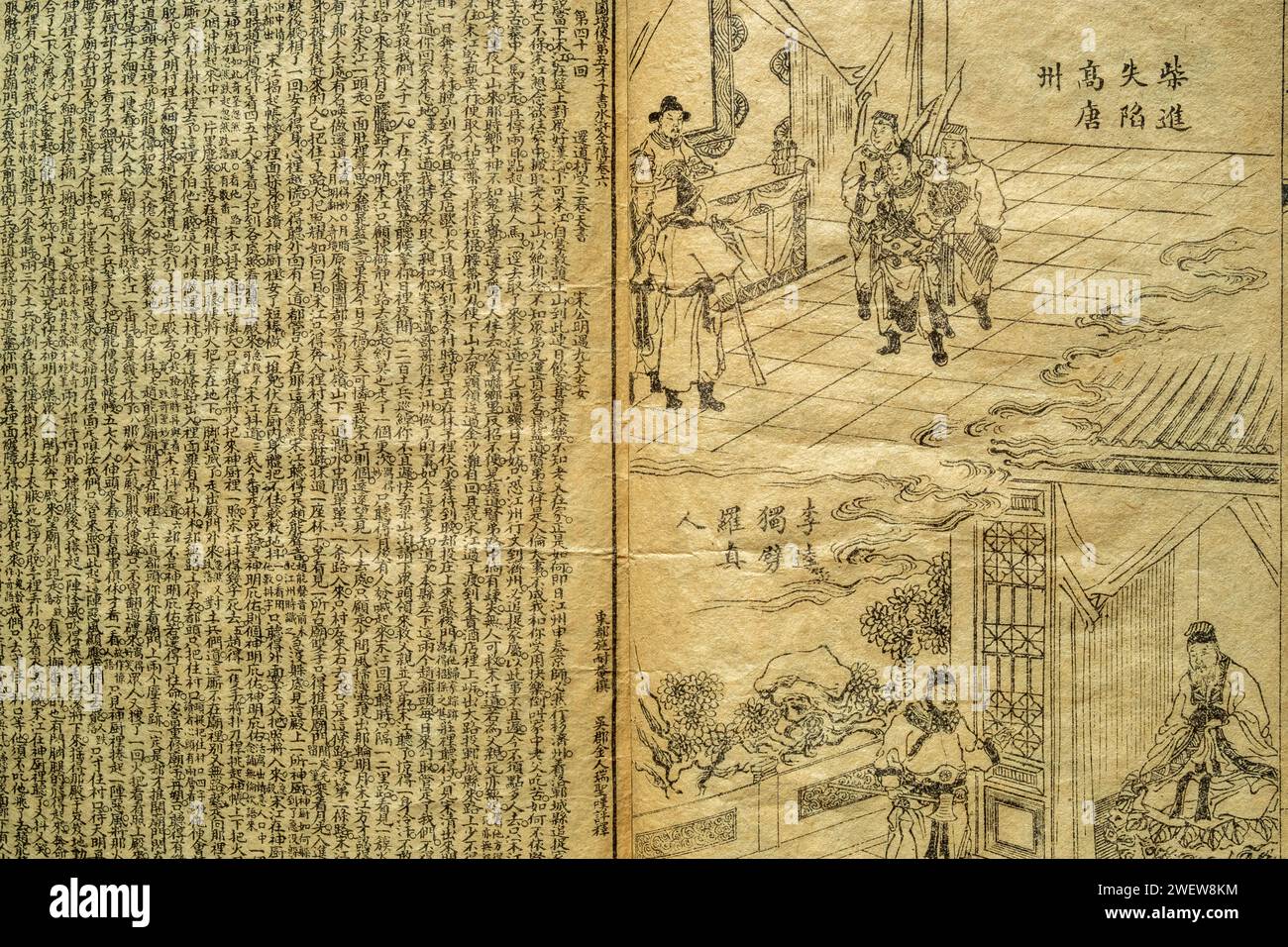 Illustration de la page intérieure du roman chinois Water Margin ou Outlaws of the Marsh de Shi Nai'an. Une copie de la dynastie Qing (1644-1911). Banque D'Images