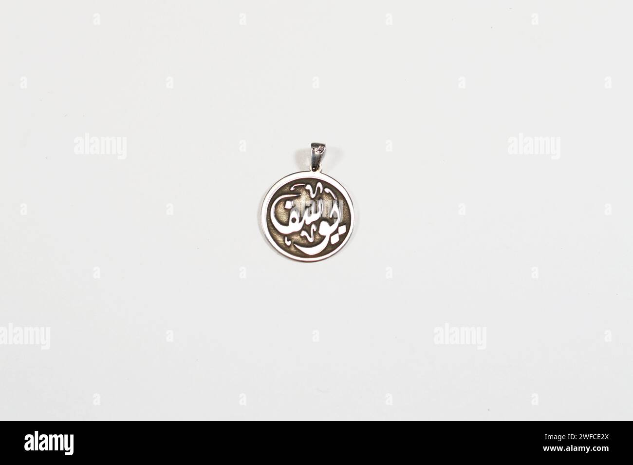 Traduction du texte arabe (Youssef), nom arabe sur un pendentif en argent, l'argent est un élément chimique AG, trouvé dans la croûte terrestre dans l'el pur et libre Banque D'Images