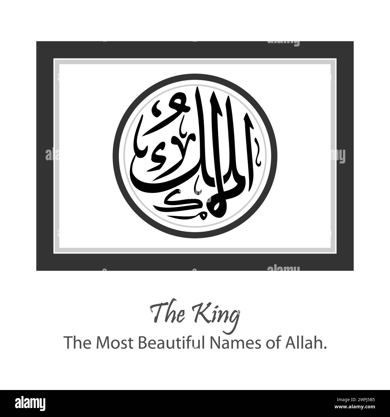 Calligraphie d'Al-Malik, traduit en anglais par, le Roi, Al-Malik le plus beau Nom d'Allah ou noms de Dieu Illustration de Vecteur