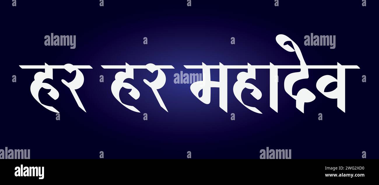 Har Har Mahadev (salut seigneur shiv) louant seigneur shiv, salutations de calligraphie hindi pour Mahashivratri Illustration de Vecteur