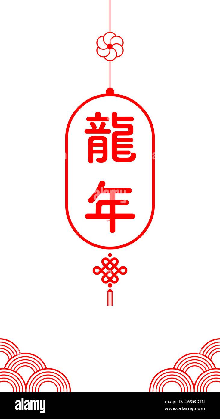 Design pour célébrer le nouvel an chinois, format vertical pour l'histoire des médias sociaux. En anglais est traduit : année du dragon Illustration de Vecteur