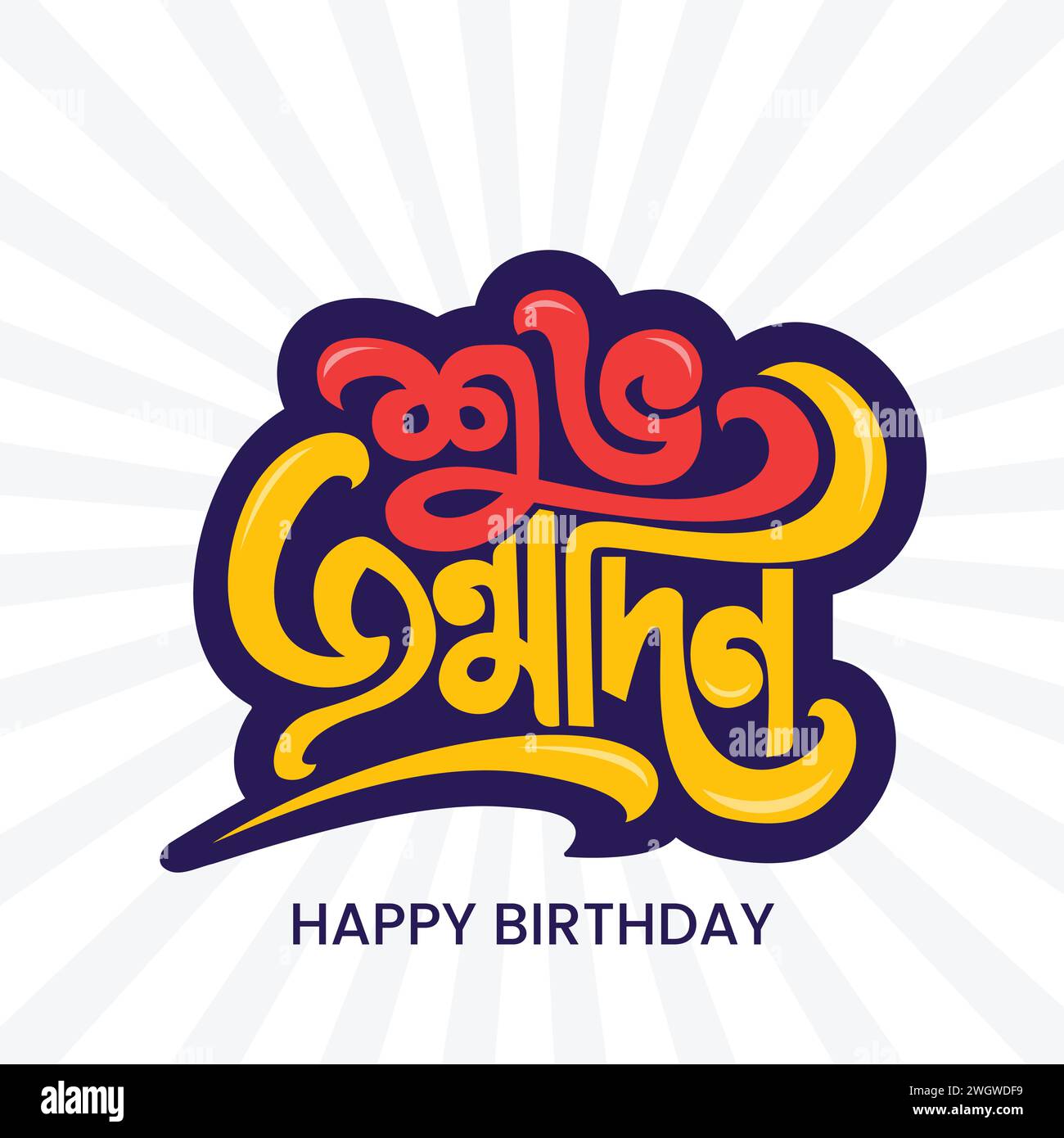 Joyeux anniversaire Bangla typographie et calligraphie illustration vectorielle. Carte de voeux joyeux anniversaire, bannière, affiche, modèle de souhait. Illustration de Vecteur