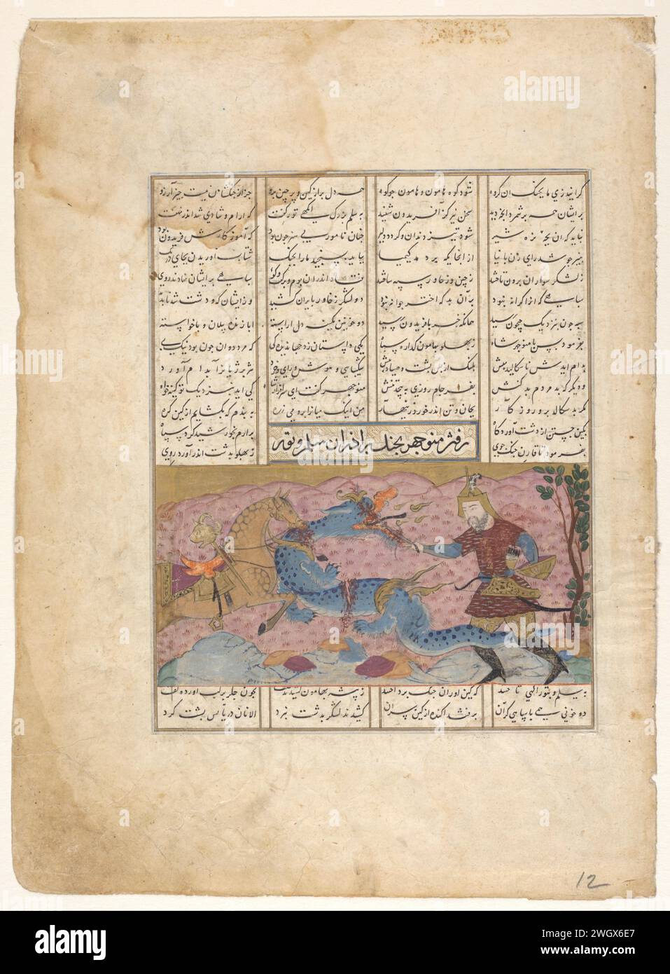 Rustam avec dragon, anonyme, 1500 - 1600 miniature persane. Dessin d'Un chevalier harnaché et de son cheval dans un combat avec un dragon bleu cracheur de feu dans un paysage rocheux ; texte de quatre colonnes au-dessus et au-dessous du spectacle, en bas seulement deux lignes ; Une bande horizontale sur les deux colonnes du milieu juste au-dessus du spectacle, une calligraphie plus grosse. Le spectacle est légèrement du milieu à droite sur la feuille qui montre en haut à gauche et en bas des taches d'eau. Brosse à papier Persia Banque D'Images